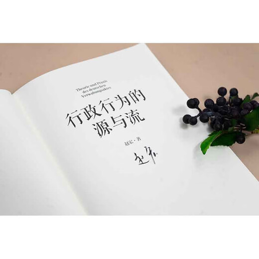 Limited signed edition The Source and Flow of Administrative Actions Written by Zhao Hong Recommended by Luo Xiang, Che Hao, Zhang Xiang The Boundary of Power Legal Press