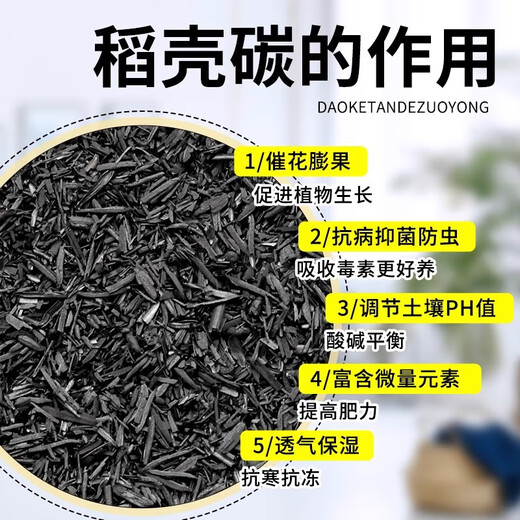 Rice husk charcoal gardening plant ash for growing flowers and vegetables carbonized chaff particles pure natural potash fertilizer farmyard manure decomposed fertilizer high quality rice husk charcoal 5 liters