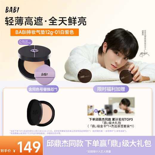 BABI air cushion liquid foundation gift for girlfriend 01 fair complexion 12g + refill 12g