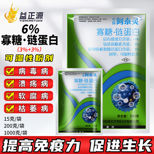 Zhongbao Atailing amino oligosaccharin chain protein control pepper tomato mosaic virus disease fusarium wilt fungicide 15g