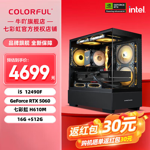 Colorful Family Bucket i5 12490F/14490F Colorful RTX5060 5060Ti 5070 gaming desktop assembly computer console game machine DIY assembly machine with four i5 12490F+RTX 5060