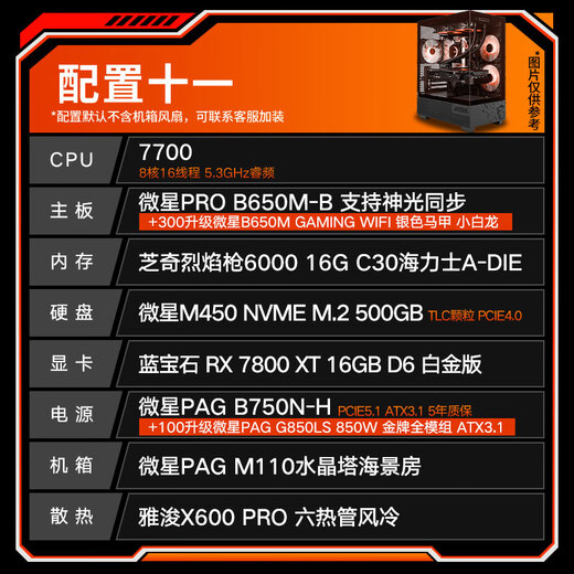 MSI Family Bucket AMD Ryzen 7700/5060/5070 Game Console Computer Desktop Assembly Computer Host DIY Complete Machine Sea View Room Assembly Machine Configuration Eleven 7700+ Sapphire 7800XT 16G Platinum Edition