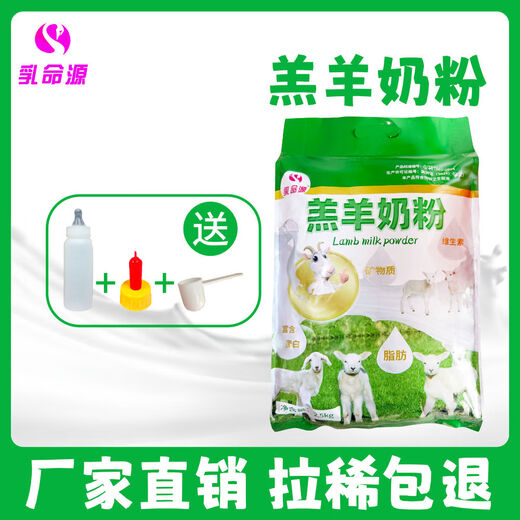 Rumingyuan Lamb Special Milk Replacement Baby Lamb Lamb Drinking Milk Replacement Powder for Veterinary Use Lamb 5 Jin Jin is equal to 0.5 kg. Packed with 1 bottle, 2 pacifiers and 2 milk spoons.