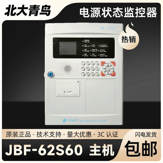 Beida Jade Bird Jade Bird Fire Power Supply Status Monitor Host JBF62S60 JBF-62S60-252 Points