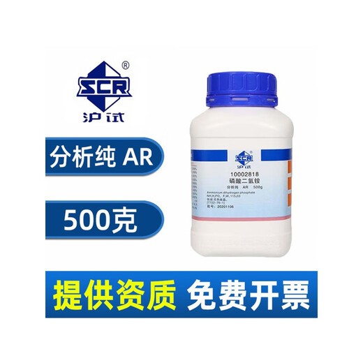 Sinopharm ammonium dihydrogen phosphate AR analytical pure Shanghai test monoammonium phosphate chemical reagent nitrogen and phosphorus fertilizer laboratory medicine Sinopharm brand analytical pure 500g