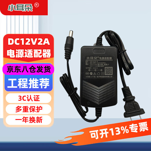 小耳朵12v电源适配器摄像头摄像机直流变压器足安稳压  【DC12V2A室内】STD-T2X-A