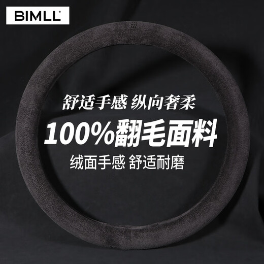 BIMLL B steering wheel cover suede ultra-thin D-type anti-slip winter short-pile plush suede handlebar cover anti-fur for all seasons