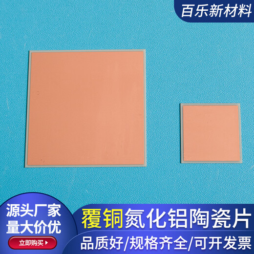 Silver-coated alumina ceramic sheet 25*25/50*50mm copper-coated aluminum nitride substrate ceramic plated metallization alumina_17.5*30*0.5mm (A type_single-sided copper coating
