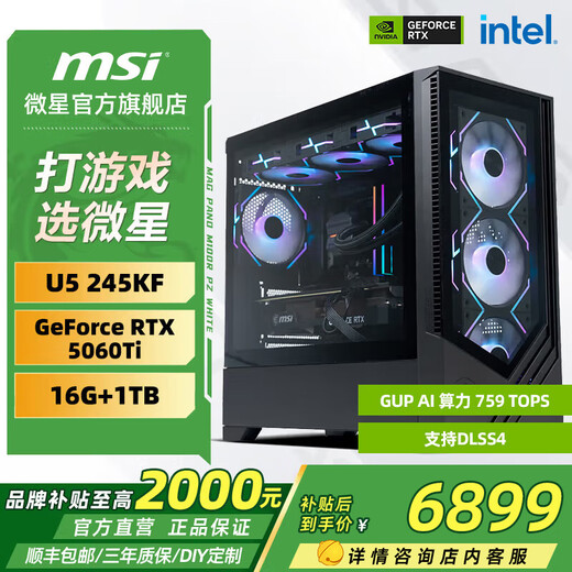 MSI i5 14600KF/MSI RTX5060/5070 graphics card live streaming e-sports game Delta Wukong desktop assembly computer host complete machine DIY assembly machine Ultra5 245KF+RTX5060Ti丨with four