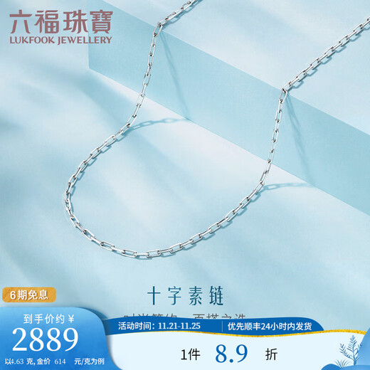 Lukfook Jewelry Platinum 950 long cross chain platinum chain necklace including extension chain Price L04TBPN0018 4.60 grams (including labor cost 400 yuan)