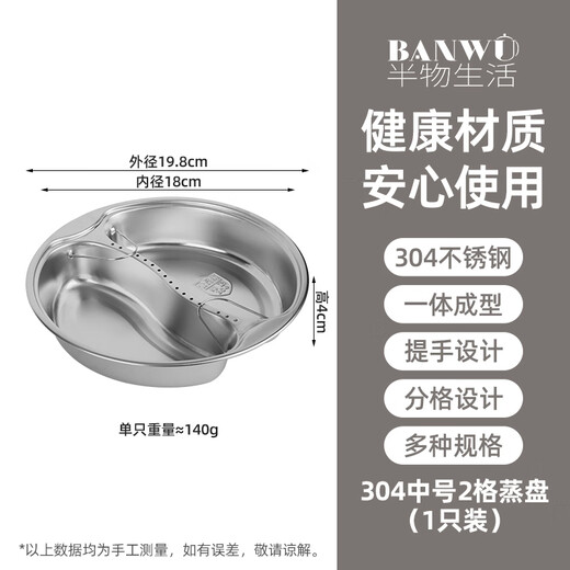 Banwu Life 304 stainless steel divided steaming tray rice cooker steamer built-in steaming tray steaming grid baby food supplement one pot steaming