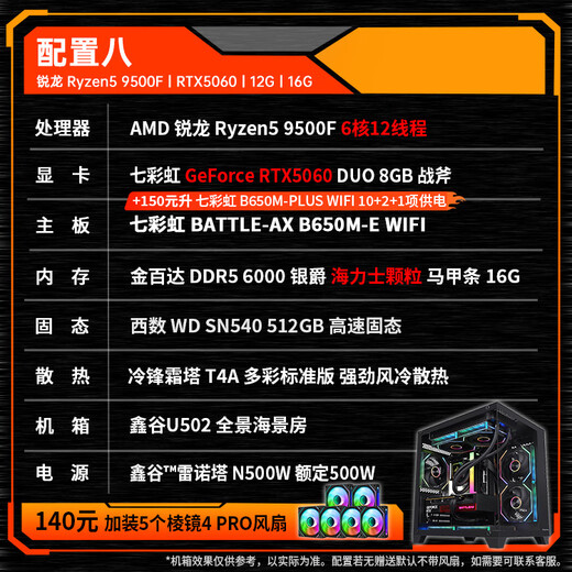 AMD 24-period interest-free Ryzen 5 9600X 9500F RTX5060TI 5070Ti computer host e-sports complete game desktop delta mobile assembly computer configuration eight 9500F RTX5060 sea view room host
