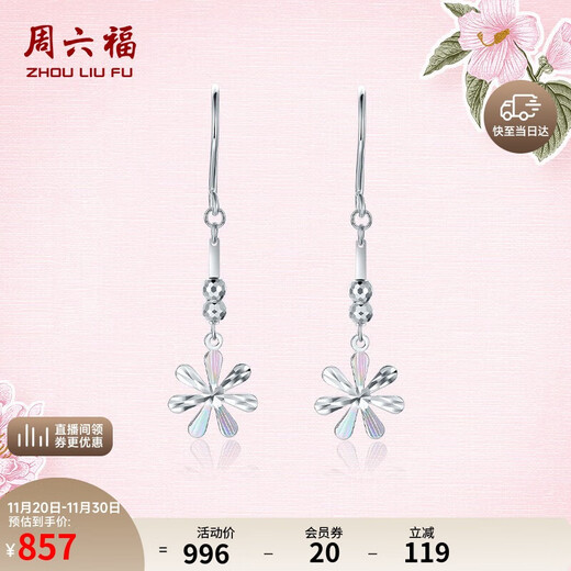 Saturday Fu PT950 platinum earrings small flower earrings PT095242 pair, about 1.6g, birthday gift