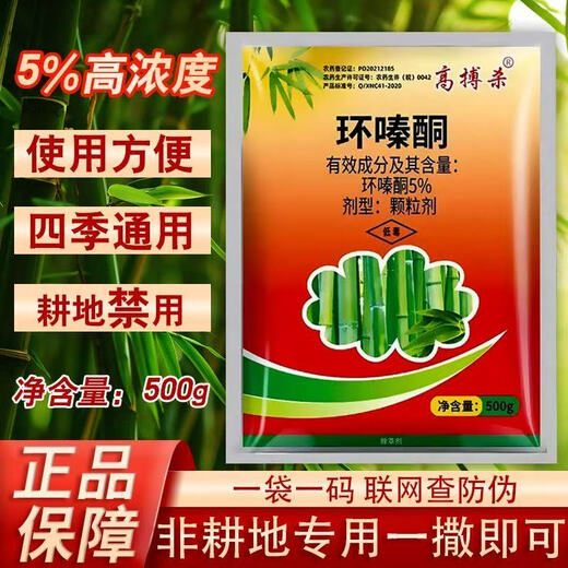 Cyclazinone copper special medicine for eradicating big trees, removing bamboo shrubs and killing weeds, powerful granular herbicide 500g*3 bags