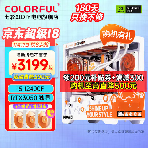 Colorful Orange Cat computer host 12600KF/RTX4060Ti 4070 SUPER desktop RTX3050 game ai rendering diy assembly computer complete machine with an i5 12400F+RTX3050 host | 16GB memory
