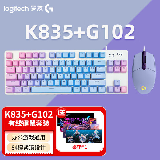 罗技（Logitech） K835电竞游戏机械键盘 G102二代游戏鼠标 有线游戏键盘鼠标套装 84键TTC轴宏编程办公键鼠套装 K835红轴+G102蓝色妖姬定制套装