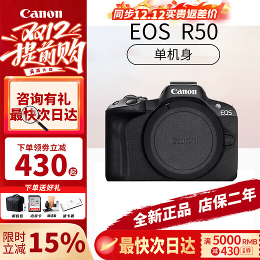 Canon (canon) R50 mirrorless camera high-speed continuous shooting family travel video shooting 4KVolg small portable camera R50 stand-alone black (optional memory card below) official standard (comes with 32g card)