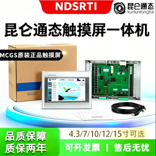 Kunlun Tongtai industrial touch screen PLC all-in-one machine 3u all-in-one machine 7-inch ordinary CF screen black transistor type, 20 points (12/8)