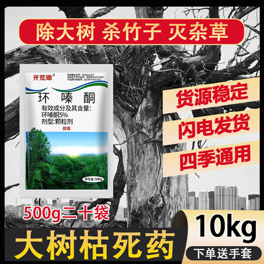 Cyclazinone herbicide Cyclazinone herbicide genuine wholesale cutting weeds and root-type rotten roots uprooting rotten pesticides land reclamation 5% Cyclazinone 500g*20 bags sprayed directly