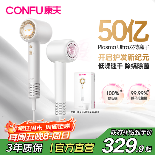 CONFU high-speed hair dryer 5 billion plasma hair care household high-power high-wind quick-drying birthday gift for girlfriend hair dryer F9Pro white national subsidy