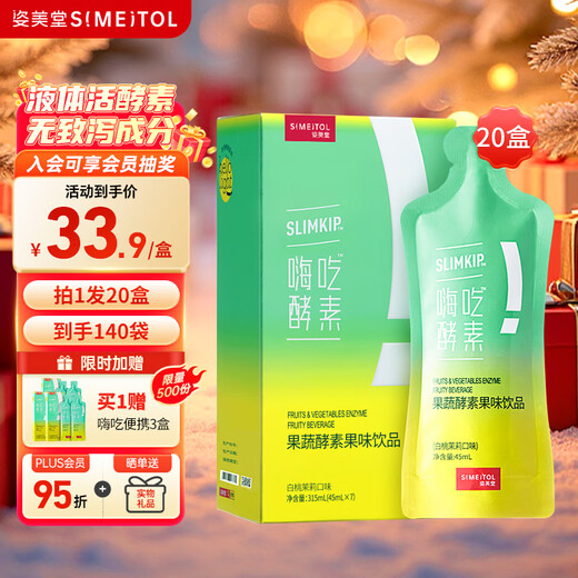 SIMEITOL Hi Eat Enzyme Drink Plant Fruit and Vegetable Fruit Original Liquid Plum Probiotic Drink White Kidney Bean Block 20 Boxes 1*20