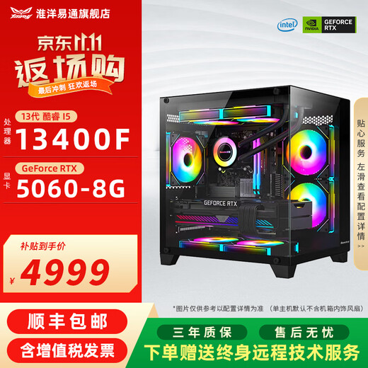 Huaiyang Yitong Core I5-14600KF RTX 5060TI host 4060TI graphics card Delta Mobile Live Design PS preferential subsidy computer host mainstream model丨13400F丨RTX5060