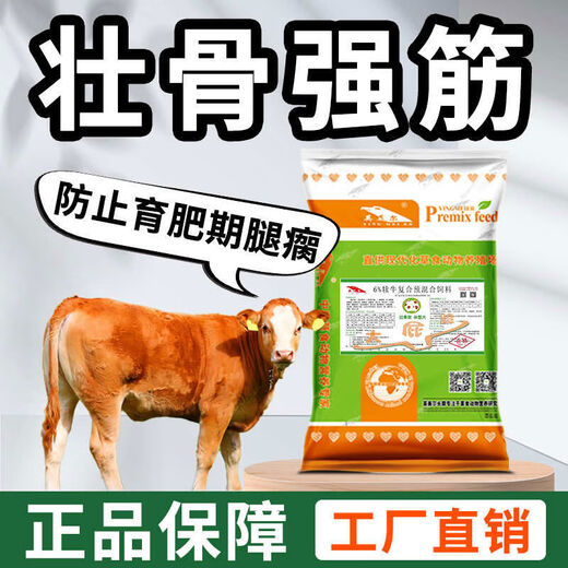 Cattle feed calf special premix calf open feed calf skeleton fattening fast growth additive 6 kinds of cattle premix 15kg bag