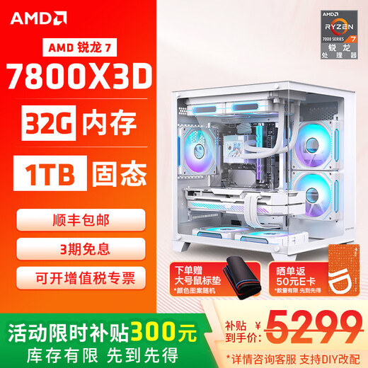AMD Ryzen 7800X3D/5060/5060Ti game console computer desktop assembly computer host DIY complete machine sea view room chassis configuration two 7800X3D/32G/1T
