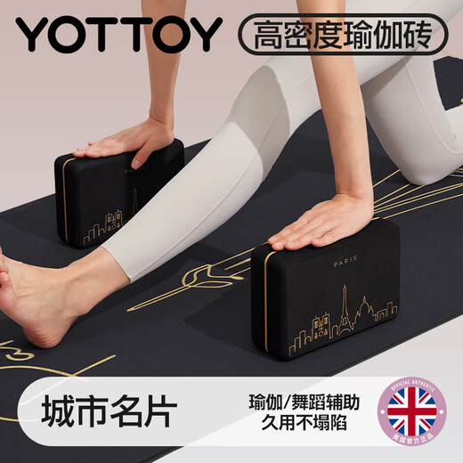 Yottoy high-density yoga brick fitness auxiliary equipment Pilates balance mat city business card yoga mat Paris model high density 600g-two pieces