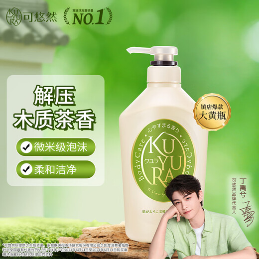 Keyouran Ding Yuxi's same style Japanese tea garden shower gel rhubarb bottle 550ml skin-beautifying fragrance moisturizing and refreshing