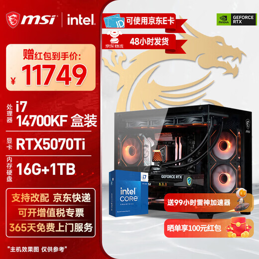 MSI Core i5/i7 14600KF/14700KF/5060Ti/5070Ti desktop assembly machine game e-sports Delta mobile computer host DIY complete machine sea view room configuration eight 14700KF box + RTX5070Ti