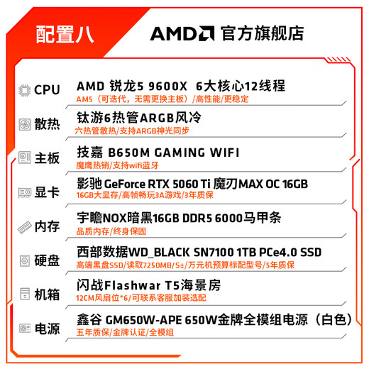 AMD Ryzen R5 9600X assembled computer RTX5060Ti/RX9060XT graphics card Delta mobile gaming desktop computer complete machine design editing drawing DIY assembly machine configuration eight R5 9600X+RTX5060Ti 16G host kit