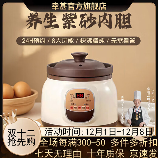 Fortunately, the Japanese brand purple clay electric stew pot is a household health-preserving electric stew pot, a health-preserving soup all-in-one pot, a baby food supplement electric casserole, a fully automatic multi-functional large capacity suitable for 2-4 people, an intelligent reservation electric stew pot 3.8L