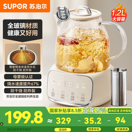 SUPOR health kettle household 1.2L all-glass health kettle 0 glue health kettle tea kettle stew all-in-one tea kettle thermostatic kettle electric kettle health kettle SW-12Y06Q 1.2L