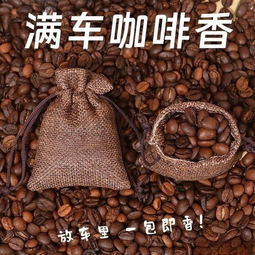Mingche Zhibao car aromatherapy coffee bean sachet aromatherapy sachet sachet coffee car deodorant long-lasting perfume 15g