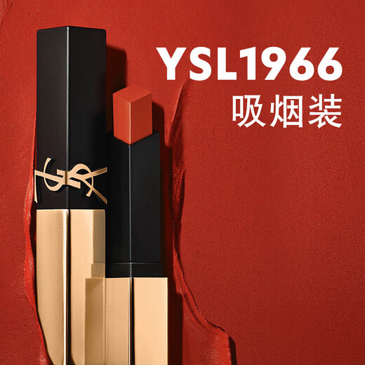 Saint Laurent (YSL) new small gold bar lipstick 1966 red brown matte cosmetics birthday gift for girlfriend Christmas gift