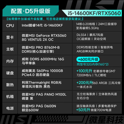 MSI Core Ultra7/i5-14490F/14600KF with 5060/5060Ti e-sports game machine RGB sea view room desktop DIY computer for the whole family D5 upgraded version丨i5-14600KF+RTX5060