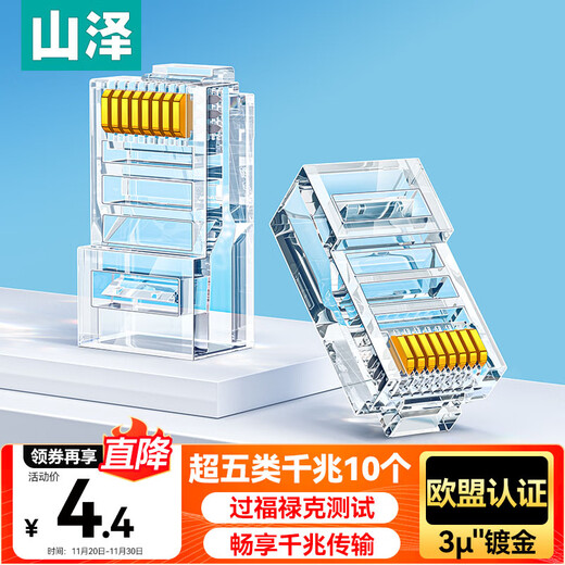 Shanze Category 5e network cable crystal head Category 5e RJ45 computer Gigabit network connector CAT5E engineering gold-plated pure copper crystal head 10 pieces SJ-5010