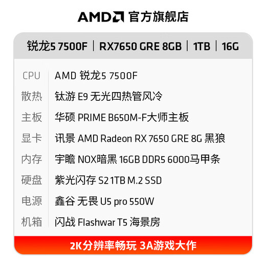 AMD Ryzen R5 7500F/RTX5060Ti/RX9060XT assembly computer host Black Myth Wukong e-sports game computer host desktop complete machine diy assembly machine configuration one R5 7500F+RX7650GRE 8G