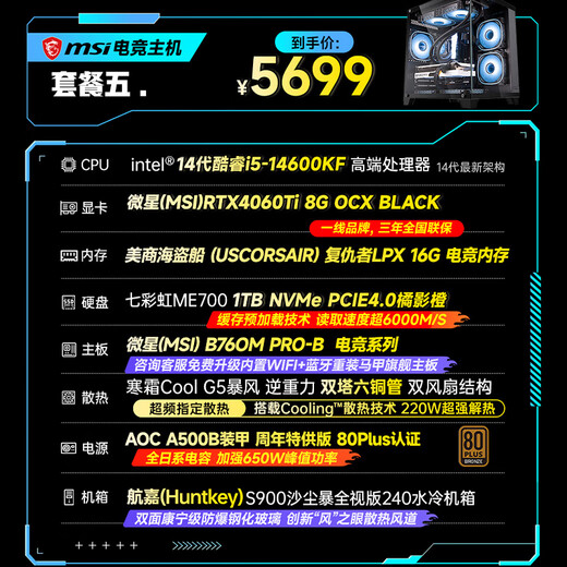 MSI Core i5 12600KF/RTX4060/4060TI/4070S/5060Ti sea view room game console computer desktop preferential subsidy assembly computer DIY host with five 14600KF+RTX4060TI