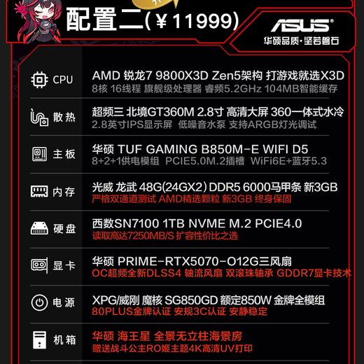 ASUS ROG Night God family bucket 9800X3D 9950X3D ASUS RTX5080 5070Ti desktop assembly computer game console live broadcast design rendering video editing complete machine configuration two upgrade R7 9800X3D + ASUS 5070