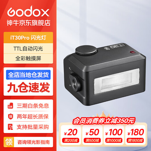 Godox it30pro flash mini TTL high-speed sync flash Chinese touch screen operation camera on-camera flash Canon Sony Fuji flash IT30Pro black first TTL micro flash Canon
