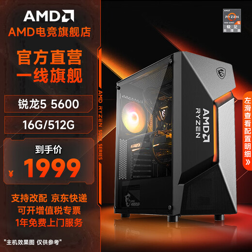 AMDR5 5600/6500XT/7650GRE/9060XT/5060 graphics card desktop assembly machine game e-sports delta mobile computer host DIY complete machine home host package one 5600丨16G丨512G丨No graphics card