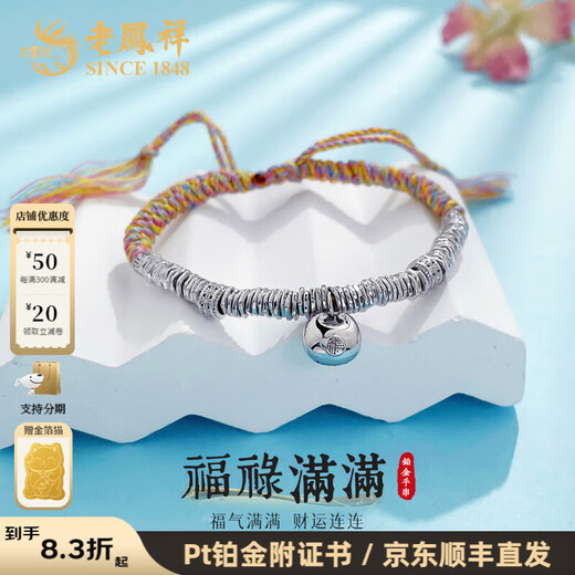Lao Fengxiang platinum bracelet pt950 small fat lucky coiled rope bracelet birthday gift for girlfriend and wife platinum jewelry platinum about 13.73g