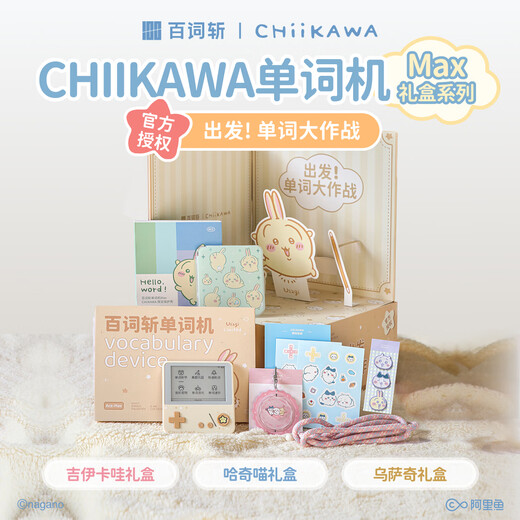 Hundred Words Chop Machine English Portable Learning Machine Synchronized Textbook Primary School College Entrance Examination Vocabulary Memorization Word Artifact CHIIKAWA Officially Authorized Usaqi Max Gift Box Model