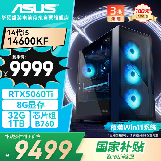 ASUS Family Bucket i5 14600KF/RTX5060Ti 8G/32G D5/1T gaming e-sports desktop complete computer host assembled by designers