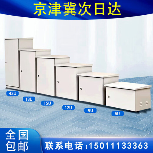 9U outdoor rainproof cabinet 12U wall-mounted waterproof cabinet 22U floor-standing weak current network cabinet 42U high-capacity cabinet Anti-theft and waterproof design Width 600 depth 600 height 1200 (22U floor standing 1.2 thick) 0x0x0cm
