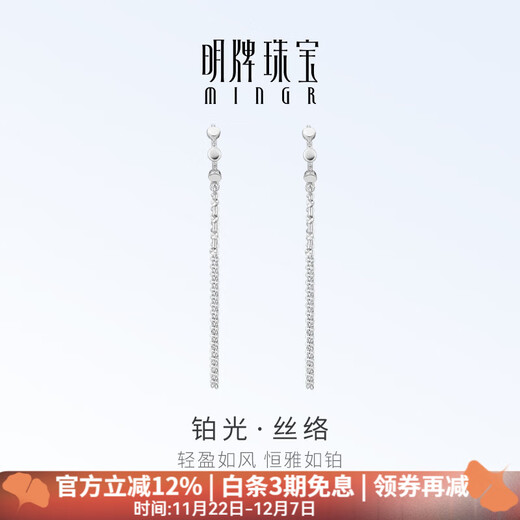 Ming brand jewelry platinum Pt950 white gold platinum light silk earrings gift for women BFH0115 platinum earrings about 2.97 grams