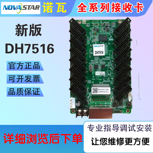 NOVASTARMRV316 MRV332MRV330 receiving card LED display sending card DH7516 DH418 universal