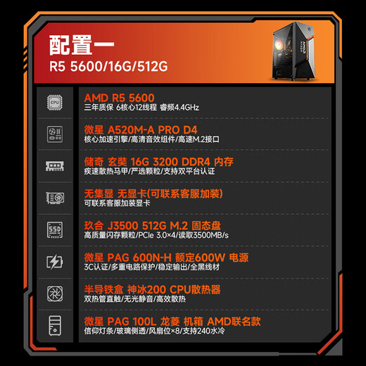 AMDR5 5600/6500XT/7650GRE/9060XT/5060 graphics card desktop assembly machine game e-sports delta mobile computer host DIY complete machine home host package one 5600丨16G丨512G丨No graphics card